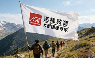 沈阳拓展训练 点燃团队创新的火花